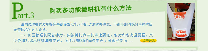 購買多功能微耕機有什么方法